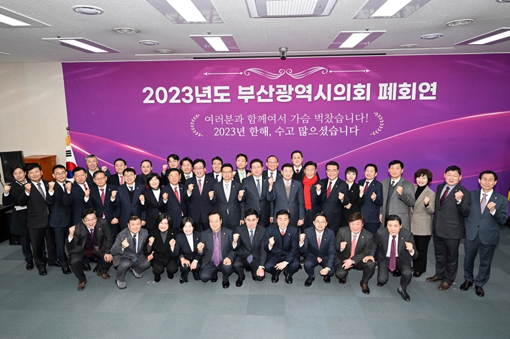 10-1 2023년도 부산시의회 폐회연